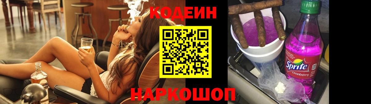 Кодеиновый сироп Lean Purple Drank Похвистнево
