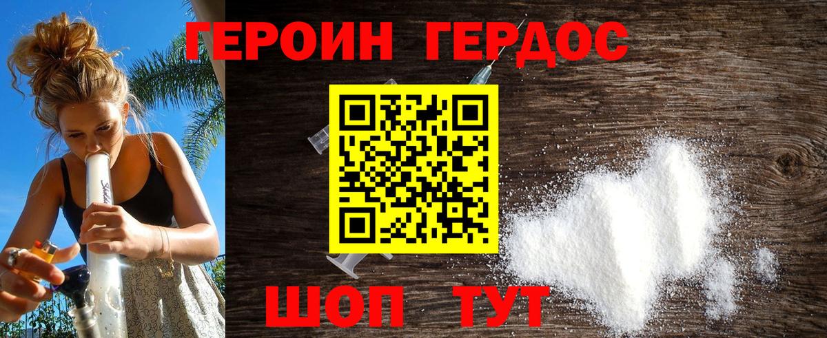 ГЕРОИН герыч Похвистнево