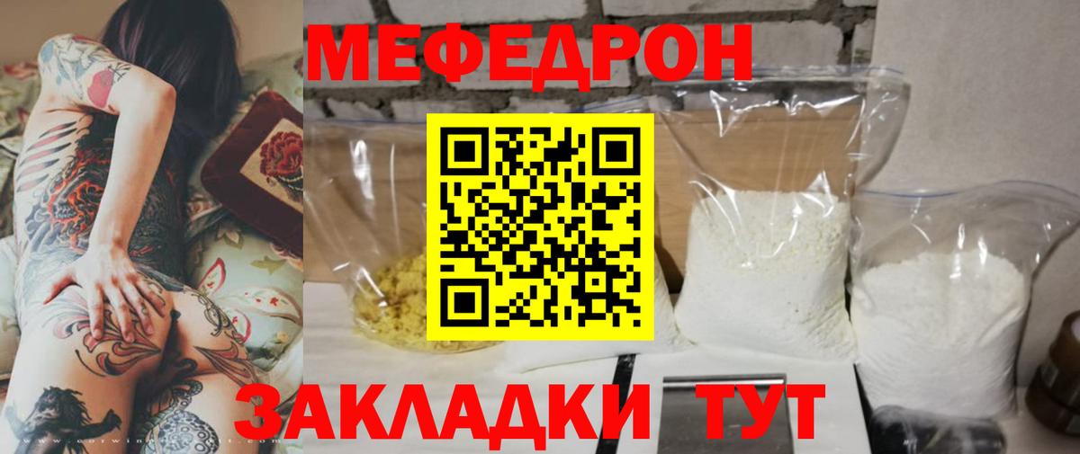 Меф мяу мяу мука Похвистнево