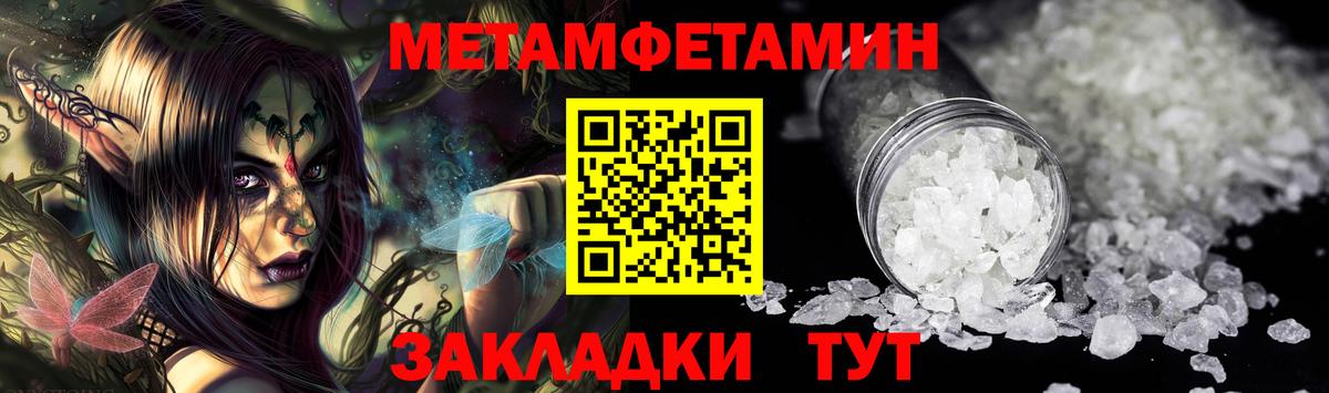 Метамфетамин мет  Вход с VPN  Похвистнево 